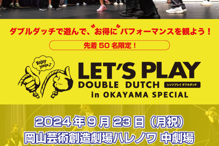 レッツプレイダブルダッチ in OKAYAMA SPECIAL