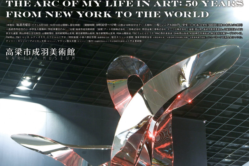 野田 正明 50年の軌跡 ―ニューヨークから世界へ―