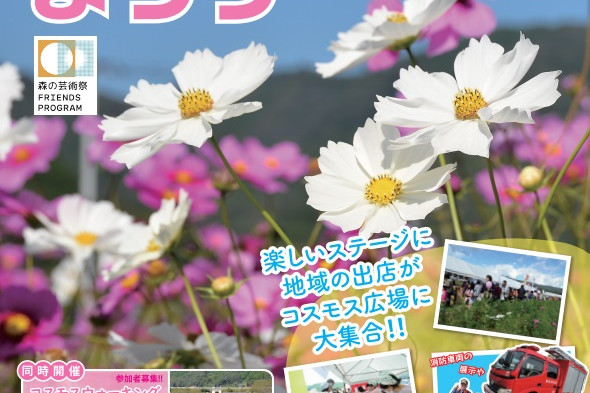 北房コスモスまつり