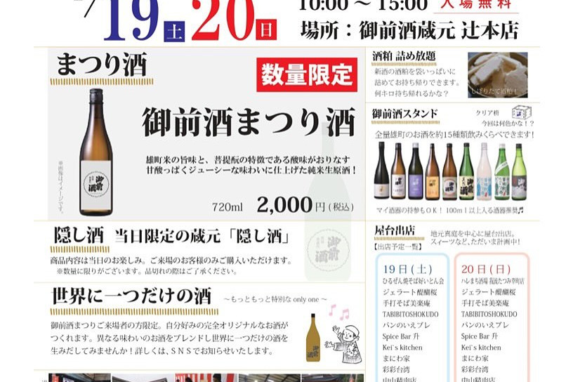 御前酒まつり 2023 春