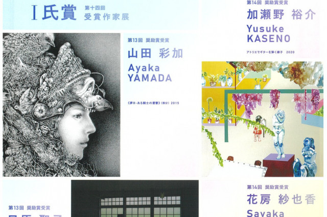 岡山県立美術館「第十三回 Ｉ氏賞受賞作家展」