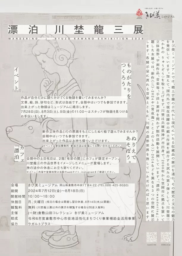 チラシ裏