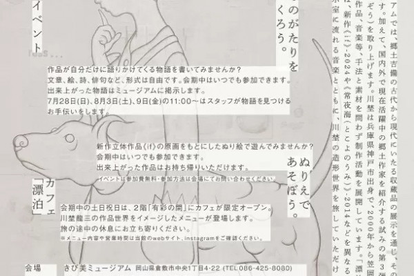 チラシ裏