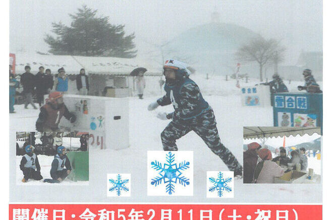 第10回東粟倉雪まつり雪合戦大会