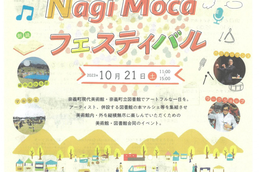 Nagi Moca フェスティバル2023