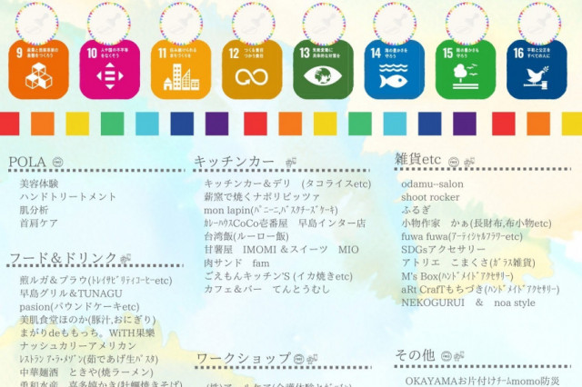 POLAももたろうフェスティバル～SDGs PROJECT～