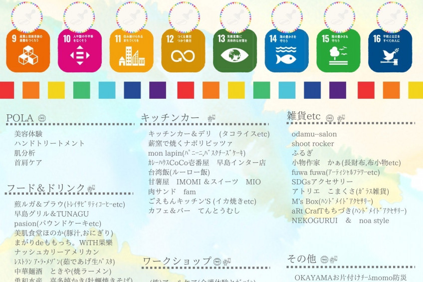 POLAももたろうフェスティバル～SDGs PROJECT～