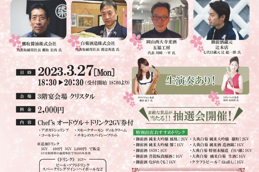 第11回泡会 premium