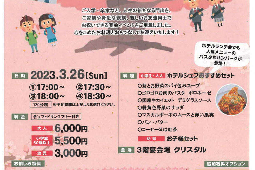 ご家族やお友達同士で祝う　入学・卒業おめでとう食事会