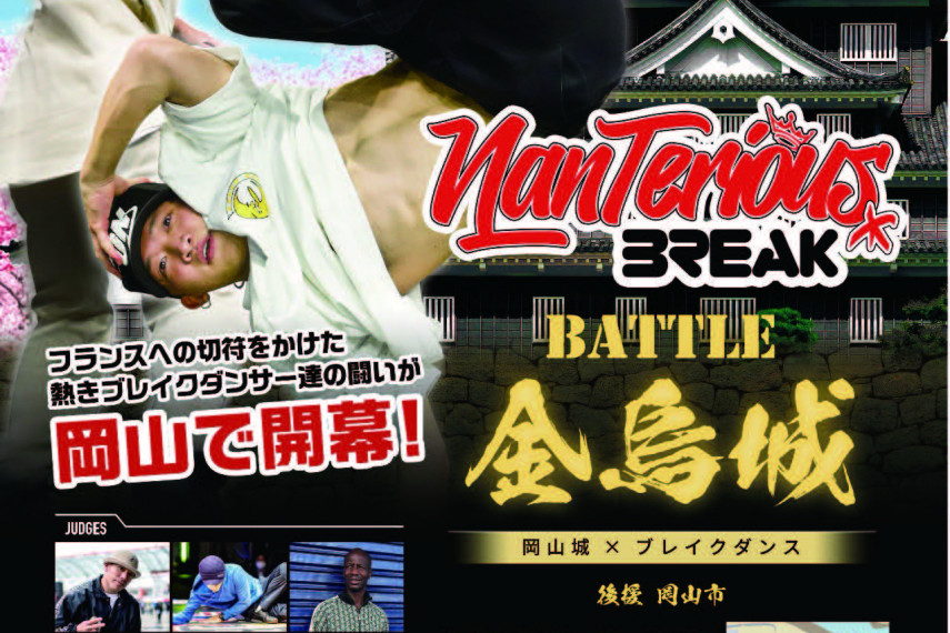 BATTLE 金烏城 ～NANTERIOUS BREAK JAPAN QUALIFICATION～