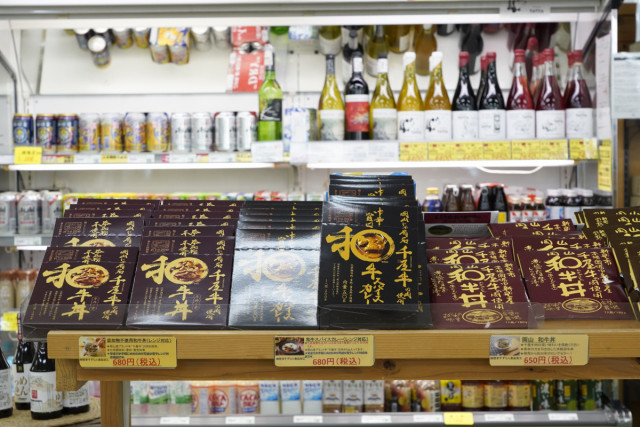 JA晴れの国岡山 あしん広場「特産館」