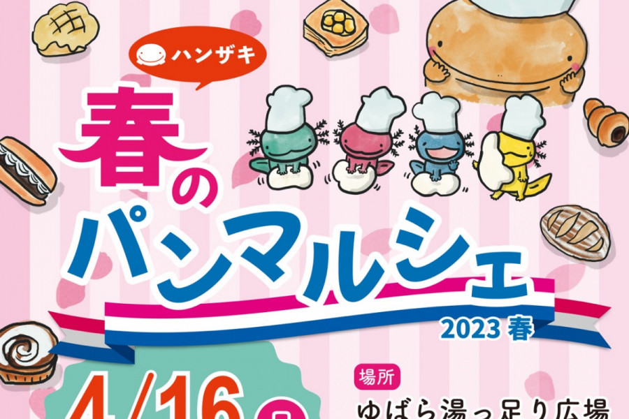 ハンザキ春のパンマルシェ