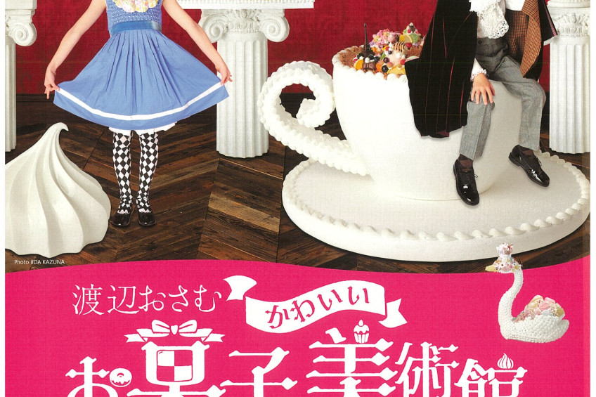 新見美術館「高橋まゆみ創作人形の世界」