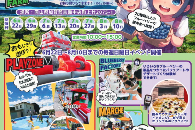 ブルーベリーランド吉備　収穫期イベント