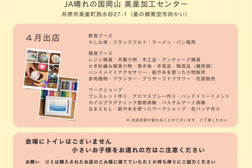 第11回星街マルシェ