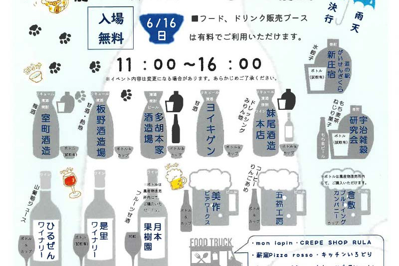 第1回 岡山地酒まつり～焼酎・冷酒フェア～