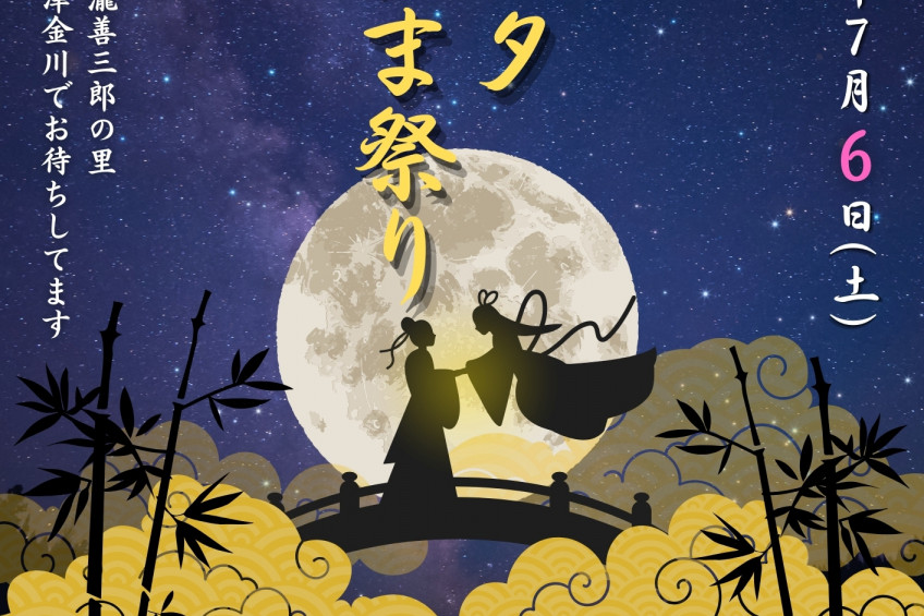七曲七夕みたま祭り