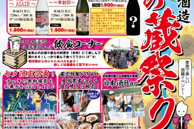 嘉美心酒造 夏の蔵祭り