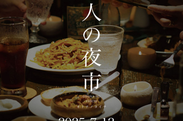 大人の夜市