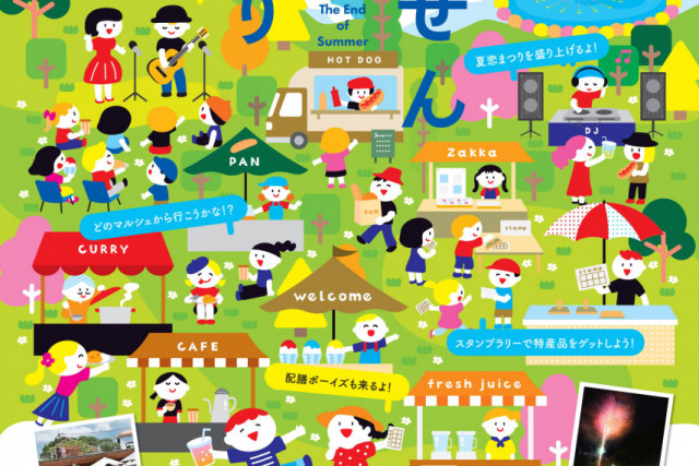 【2025年】第3回 ひるぜん夏恋まつり