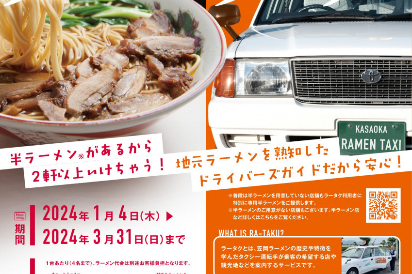 【日にち限定】ラータク　ラーメンめぐり