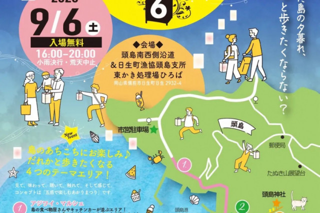 【2025年】頭島あかりまつり