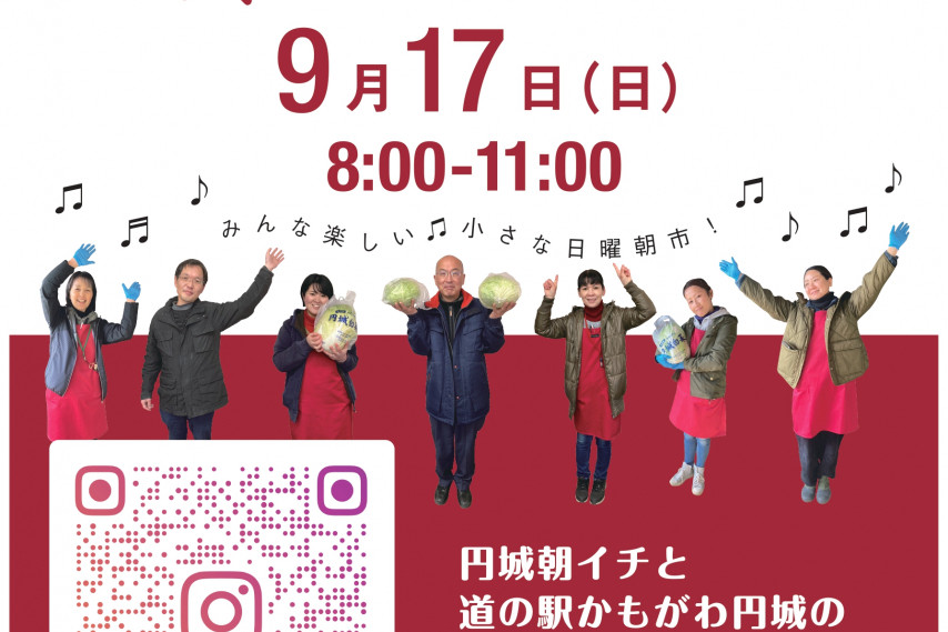 円城朝イチ