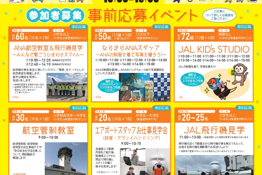 岡山桃太郎空港「空の日」フェスタ2025