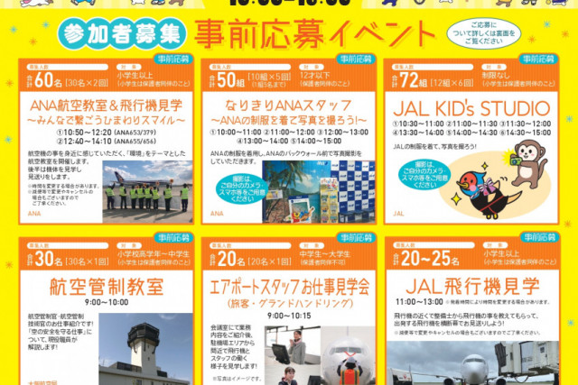 岡山桃太郎空港「空の日」フェスタ2025
