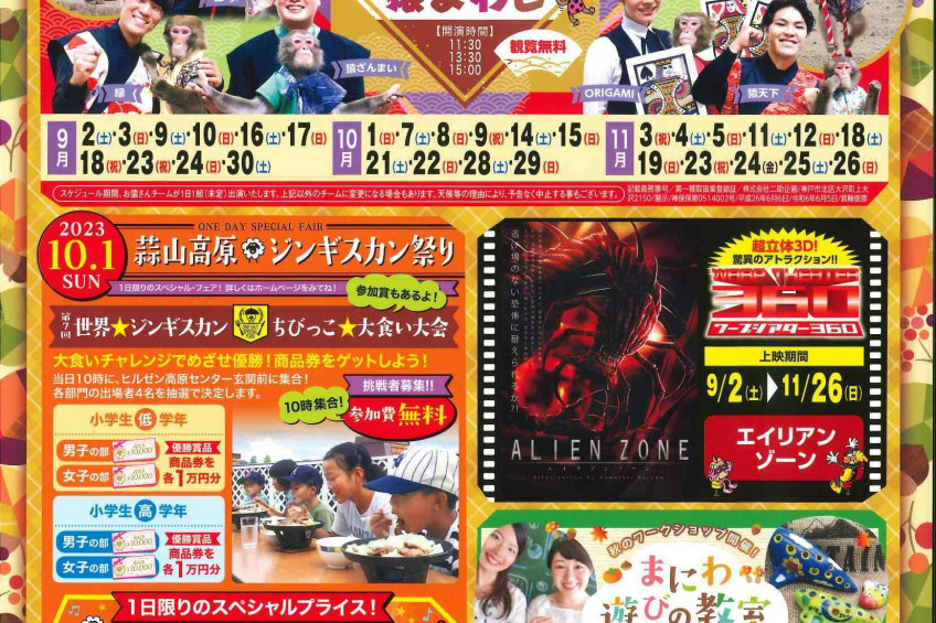 秋のジョイパー収穫祭・蒜山高原ジンギスカン祭り