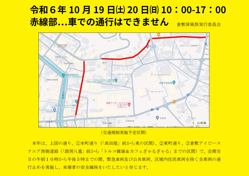 交通規制案内