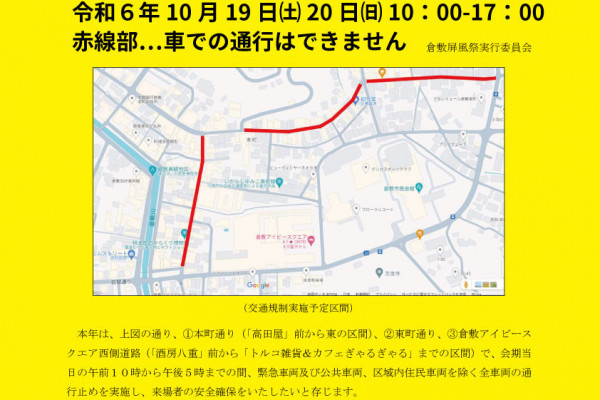交通規制案内