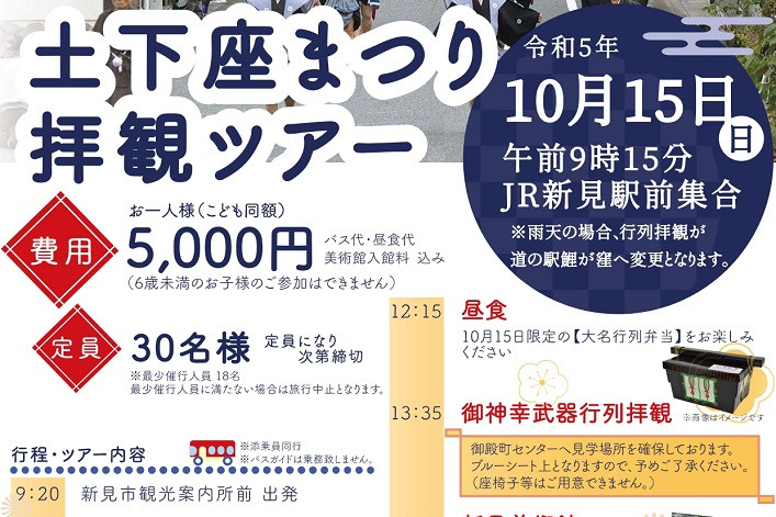 【要予約】土下座まつり拝観ツアー