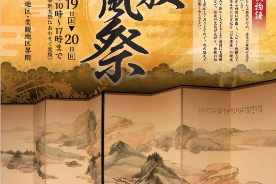 倉敷屏風祭