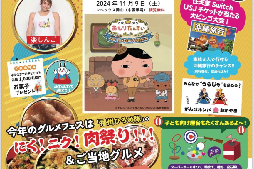 ピコリンこどもまつり お笑いと食のマルシェ