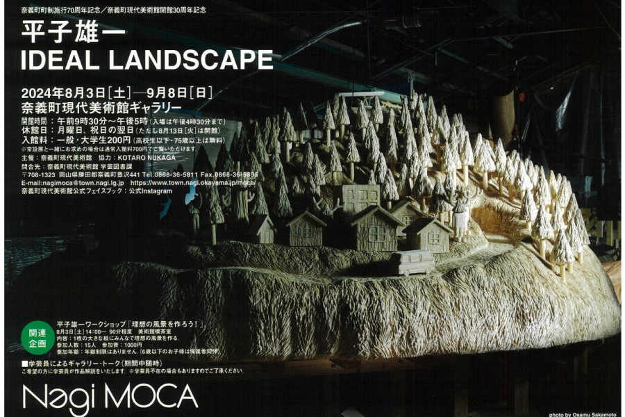 奈義町現代美術館「中島麦展　LUMINOUS/MULTI/SILVER～色彩の時間～」