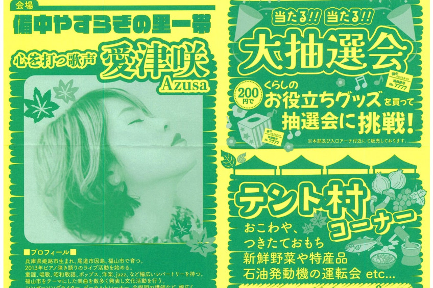 第40回 備中ふるさとまつり