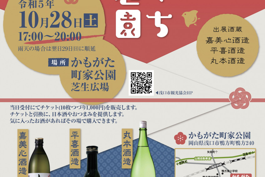 あさくち和酒庭園