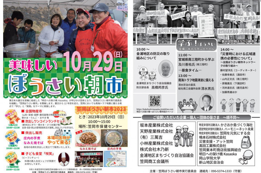 笠岡ぼうさい朝市2023