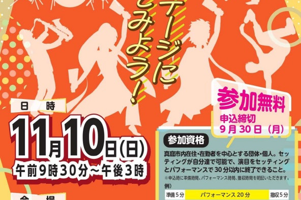 ふるさと勝山もみじまつり