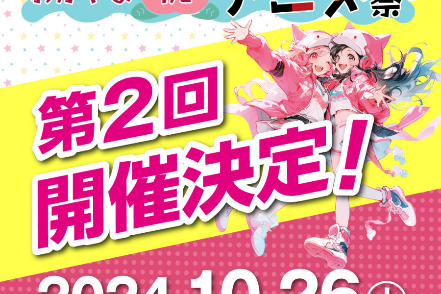第2回 おかやま桃アニメ祭