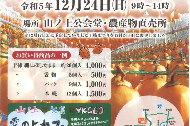 山ノ上干柿まつり