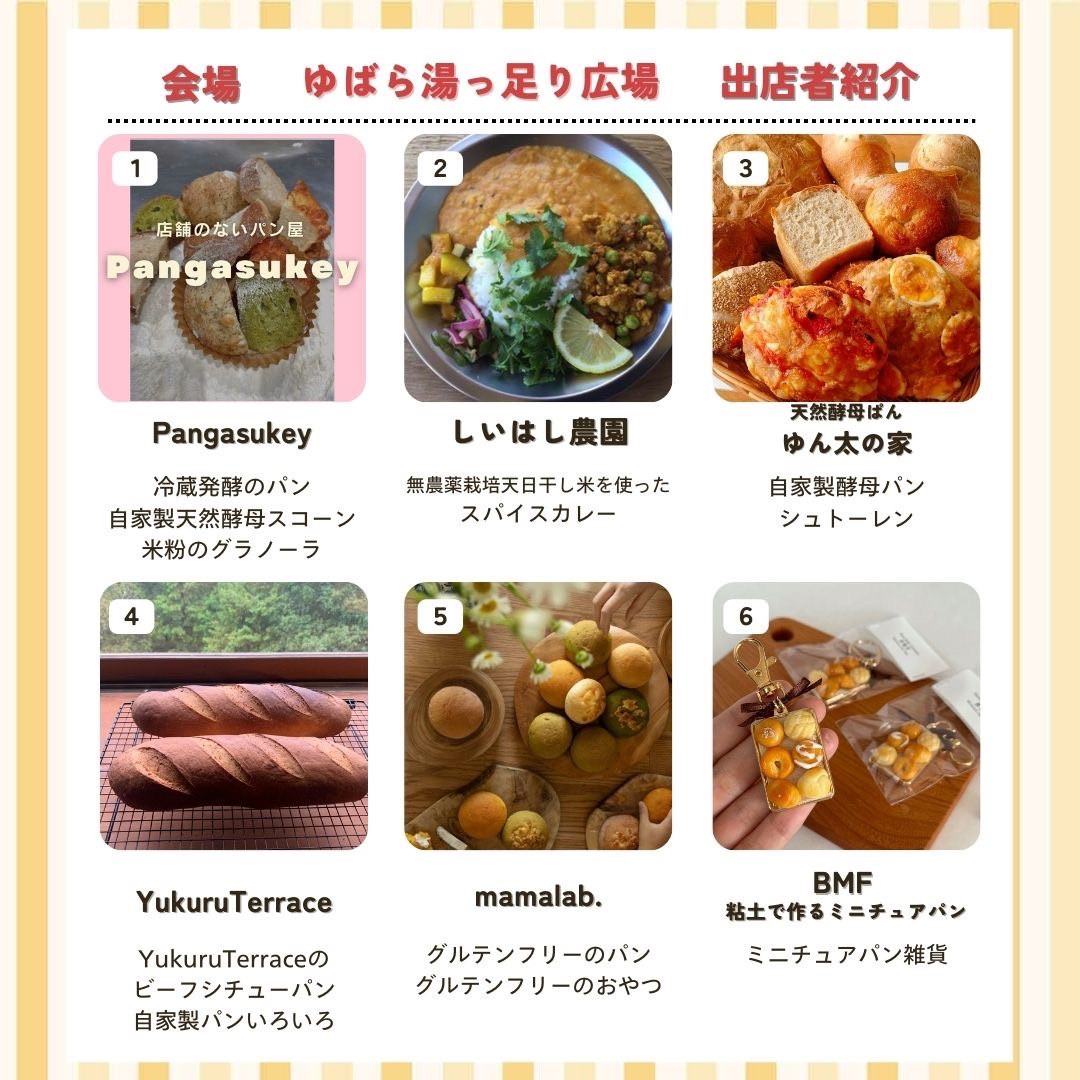 出店者紹介1