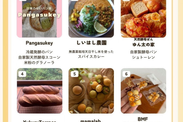 出店者紹介1