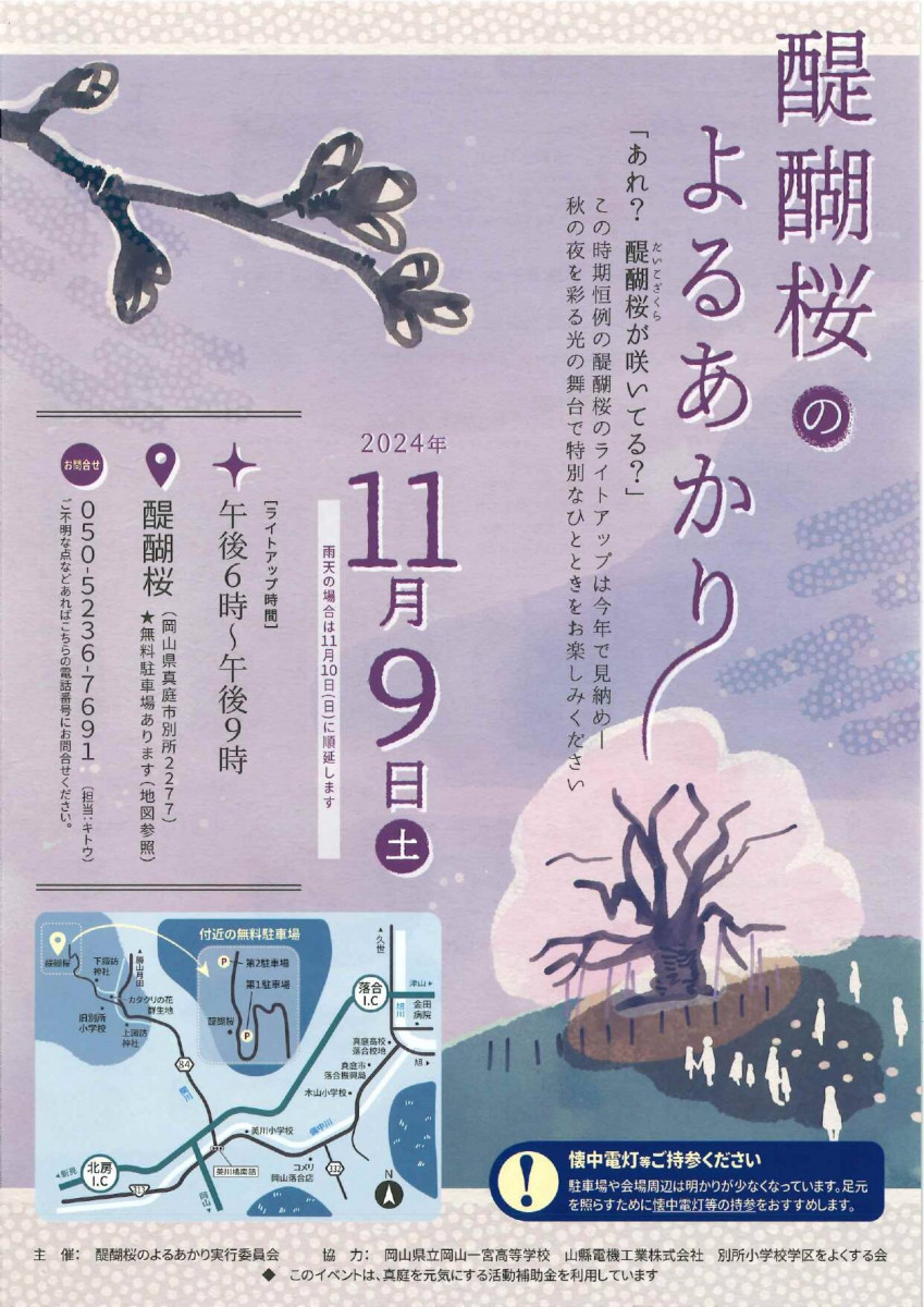 チラシ表