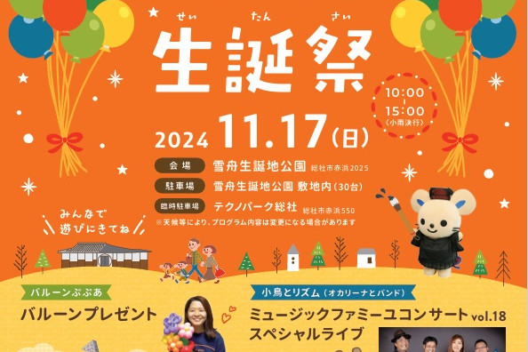 雪舟誕生祭