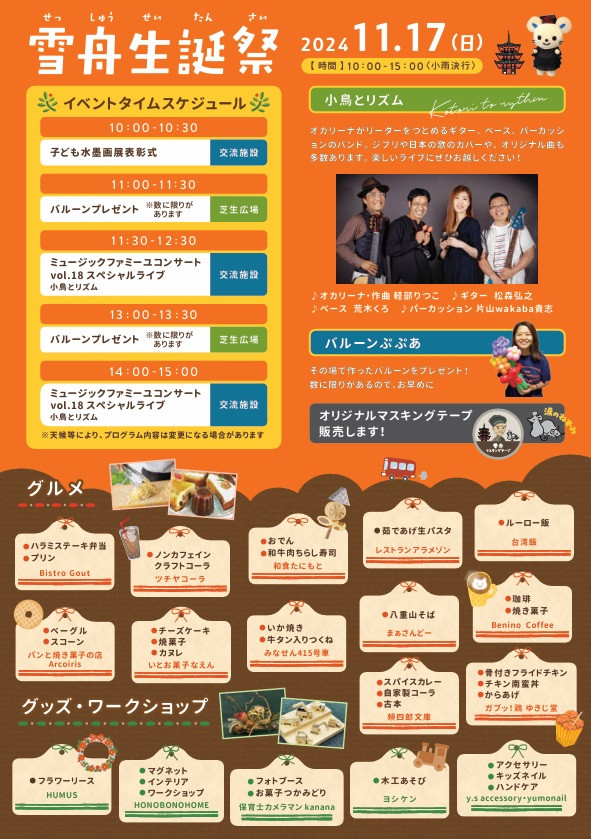 チラシ裏
