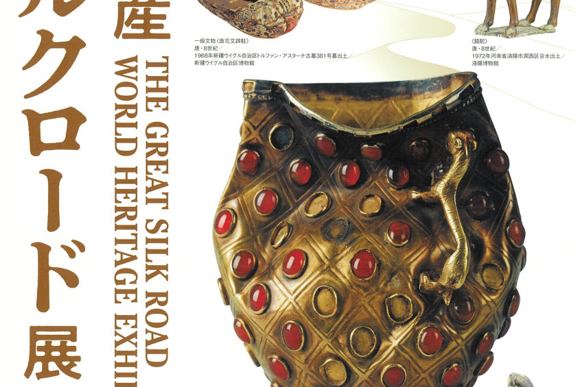 岡山県立美術館「世界遺産 大シルクロード展」