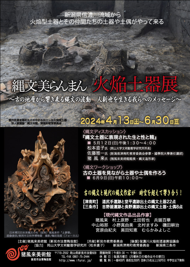 火焔土器展表面チラシ