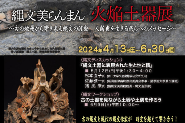 火焔土器展表面チラシ